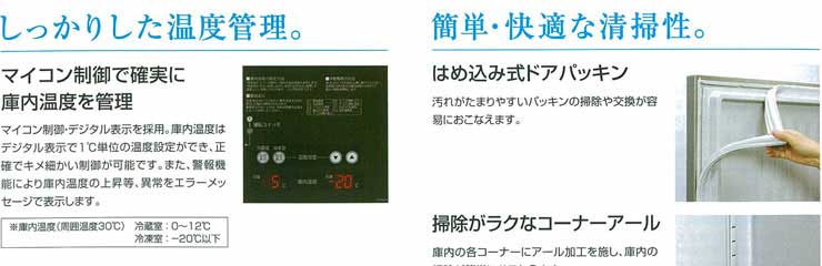 ホシザキ業務用冷蔵庫